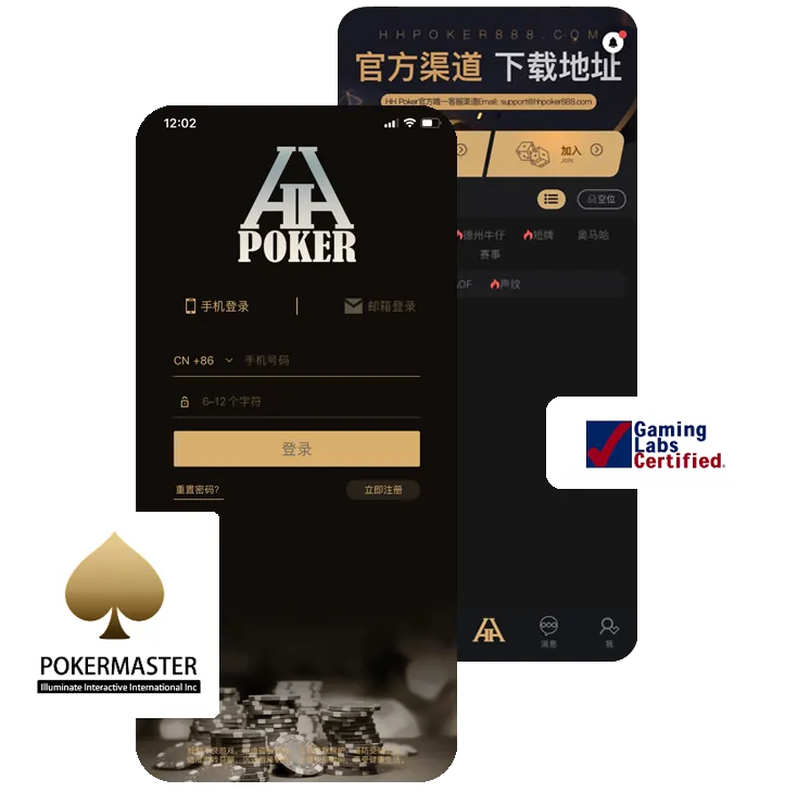 HHpoker ios正版下载界面截图